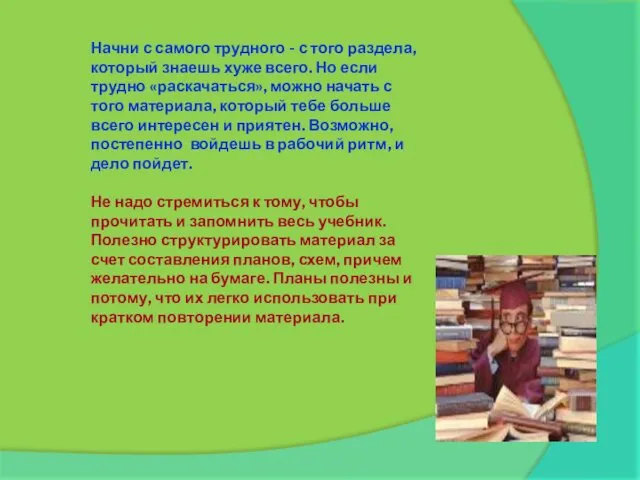 Начни с самого трудного - с того раздела, который знаешь