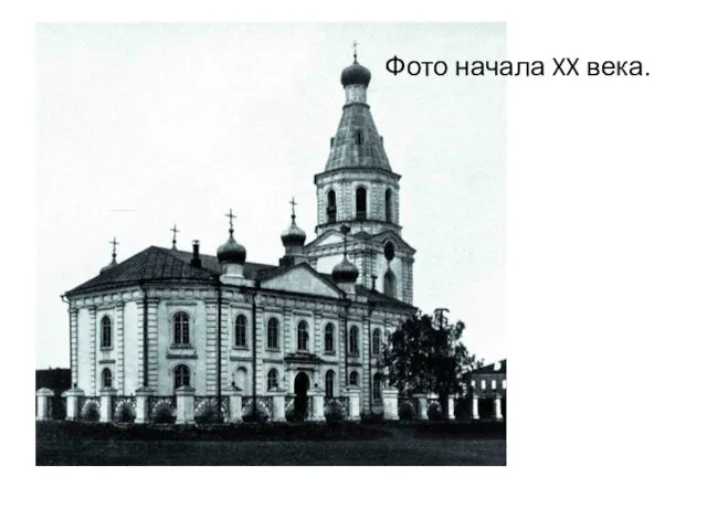 Фото начала XX века.