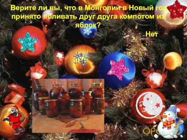 Верите ли вы, что в Монголии в Новый год принято поливать друг друга