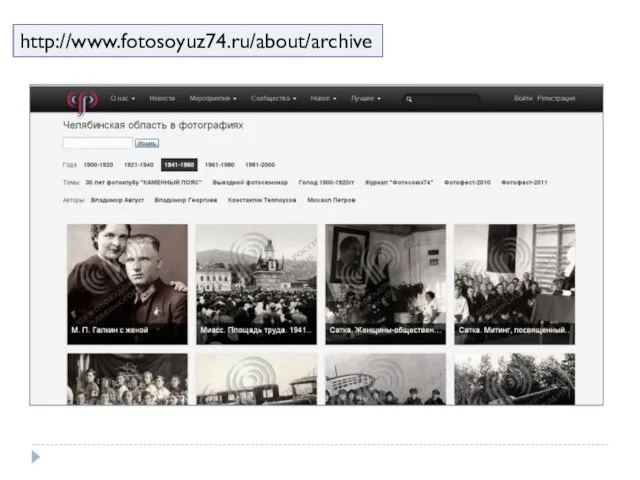 http://www.fotosoyuz74.ru/about/archive