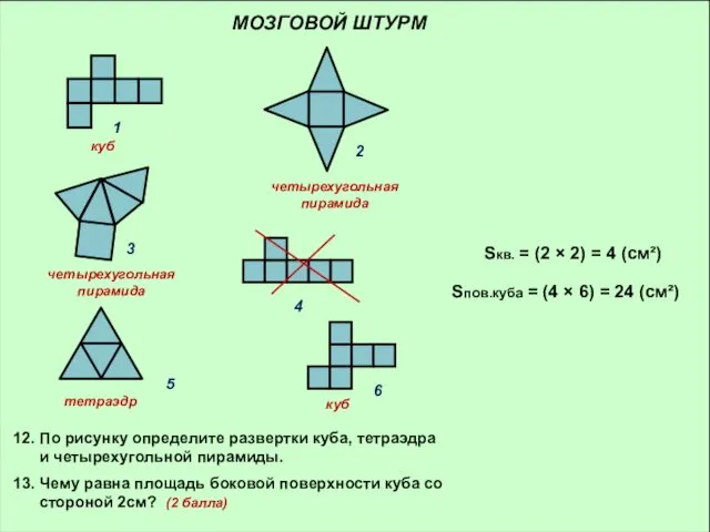 МОЗГОВОЙ ШТУРМ 1. Что такое угол? 2. Что такое биссектриса