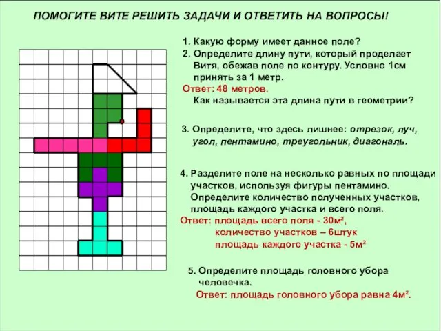 ПОМОГИТЕ ВИТЕ РЕШИТЬ ЗАДАЧИ И ОТВЕТИТЬ НА ВОПРОСЫ! 1. Какую