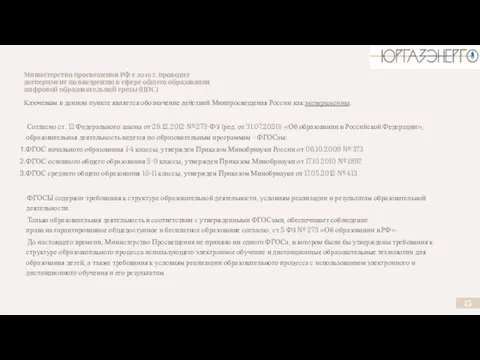 Министерство просвещения РФ с 2019 г. проводит эксперимент по внедрению