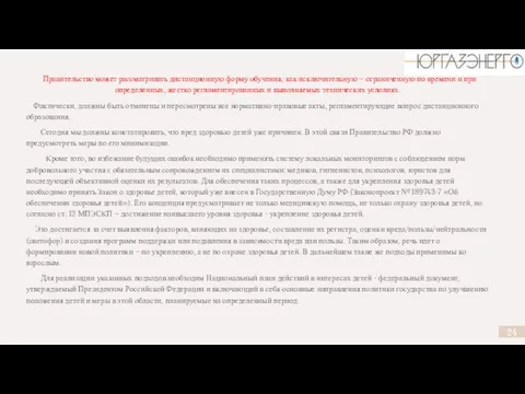 Правительство может рассматривать дистанционную форму обучения, как исключительную – ограниченную