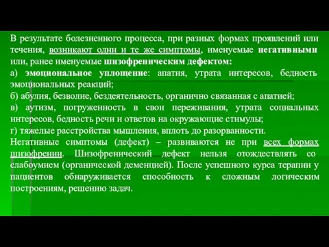 В результате болезненного процесса, при разных формах проявлений или течения,