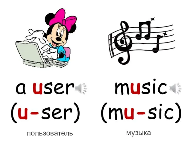 a user (u-ser) music (mu-sic)