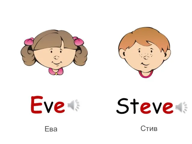 Eve Steve