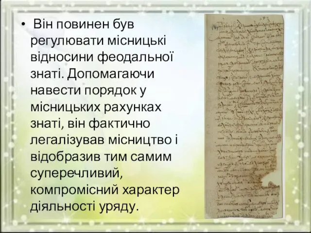 Він повинен був регулювати місницькі відносини феодальної знаті. Допомагаючи навести