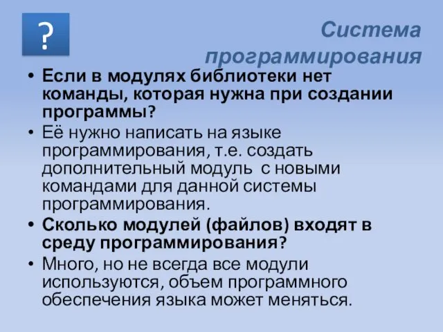 Если в модулях библиотеки нет команды, которая нужна при создании