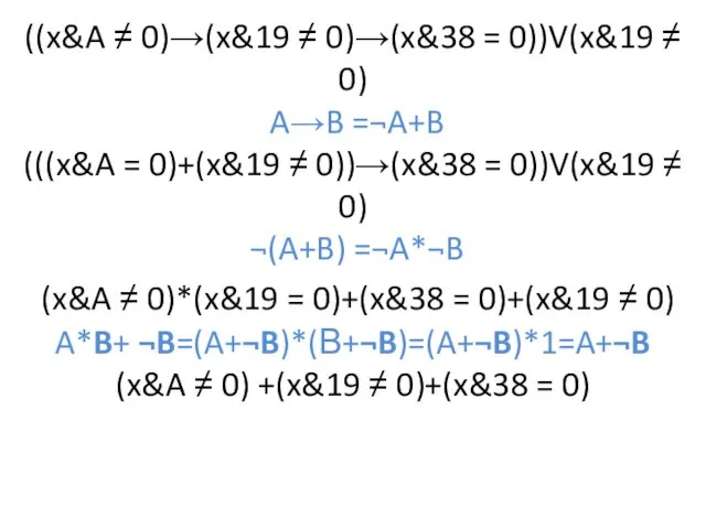 ((x&A ≠ 0)→(x&19 ≠ 0)→(x&38 = 0))V(x&19 ≠ 0) A→B