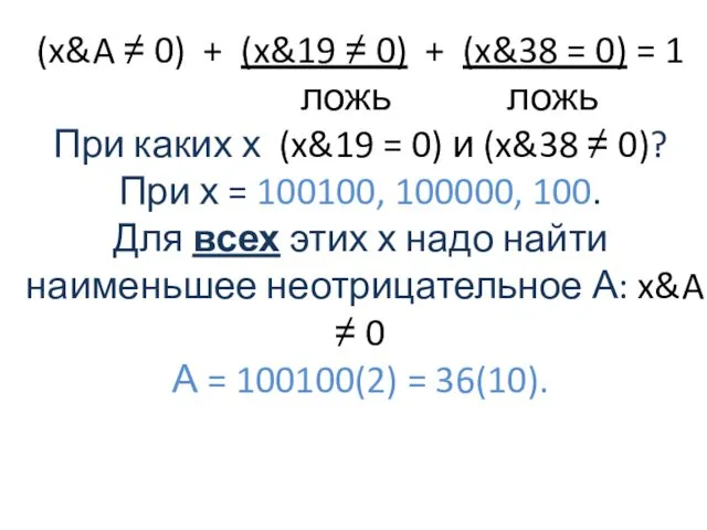 (x&A ≠ 0) + (x&19 ≠ 0) + (x&38 =