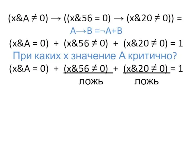 (x&A ≠ 0) → ((x&56 = 0) → (x&20 ≠