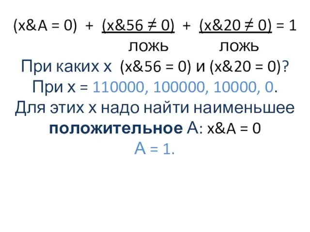 (x&A = 0) + (x&56 ≠ 0) + (x&20 ≠