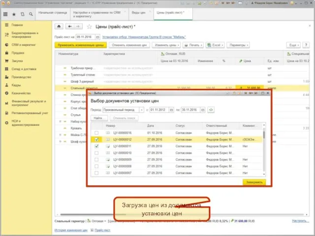 Загрузка цен из документов установки цен