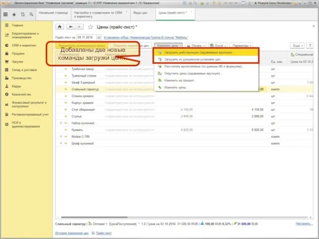 Добавлены две новые команды загрузки цен…