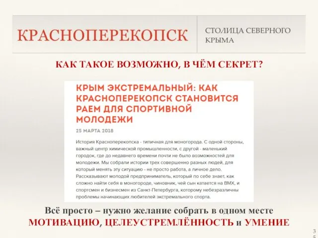 КАК ТАКОЕ ВОЗМОЖНО, В ЧЁМ СЕКРЕТ? Всё просто – нужно желание собрать в