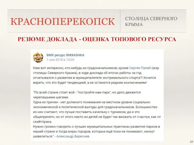 РЕЗЮМЕ ДОКЛАДА - ОЦЕНКА ТОПОВОГО РЕСУРСА