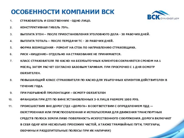 ОСОБЕННОСТИ КОМПАНИИ ВСК СТРАХОВАТЕЛЬ И СОБСТВЕННИК - ОДНО ЛИЦО. КОНСТРУКТИВНАЯ