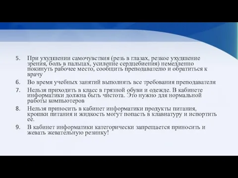 При ухудшении самочувствия (резь в глазах, резкое ухудшение зрения, боль