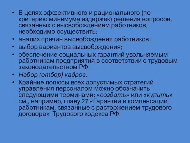 В целях эффективного и рационального (по критерию минимума издержек) решения вопросов, связанных с