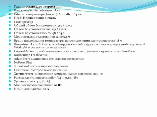 Технические характеристики Класс энергопотребления: A++ Габаритные размеры (шхвхг): 60 ×