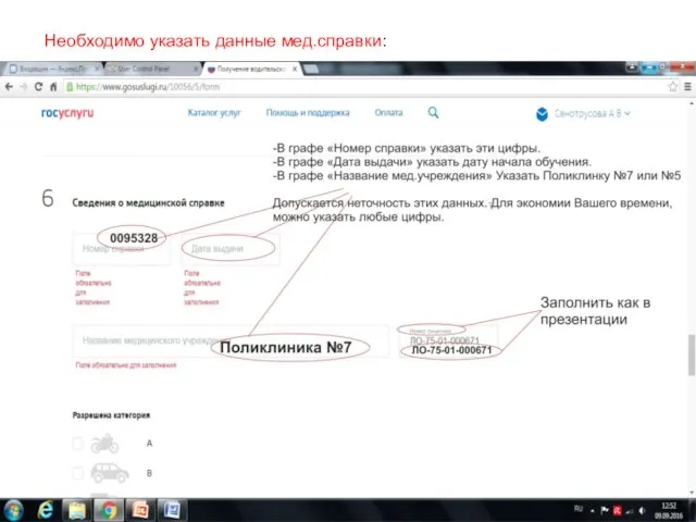 Необходимо указать данные мед.справки: