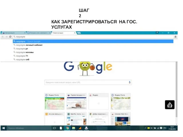 КАК ЗАРЕГИСТРИРОВАТЬСЯ НА ГОС.УСЛУГАХ ШАГ 2