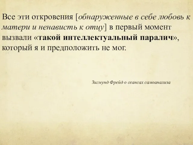 Все эти откровения [обнаруженные в себе любовь к матери и