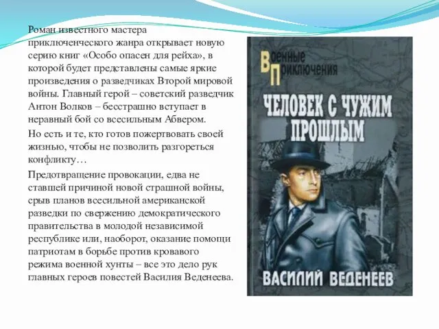 Роман известного мастера приключенческого жанра открывает новую серию книг «Особо