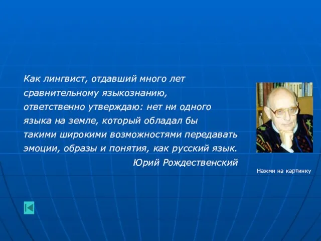 Как лингвист, отдавший много лет сравнительному языкознанию, ответственно утверждаю: нет