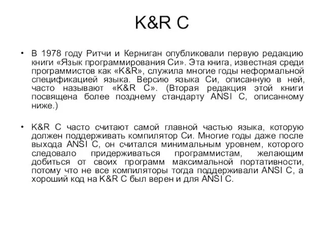 K&R C В 1978 году Ритчи и Керниган опубликовали первую