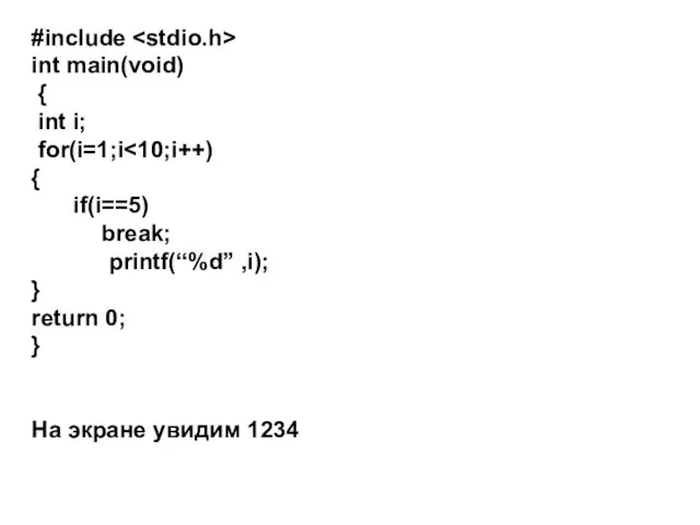 #include int main(void) { int i; for(i=1;i { if(i==5) break;