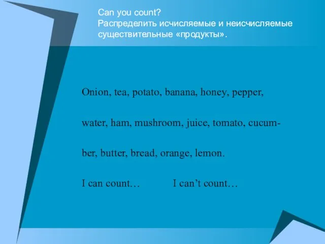 Can you count? Распределить исчисляемые и неисчисляемые существительные «продукты». Onion, tea, potato, banana,