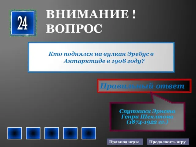 Кто поднялся на вулкан Эребус в Антарктиде в 1908 году?