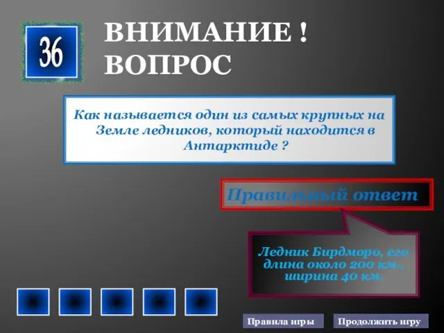 Как называется один из самых крупных на Земле ледников, который