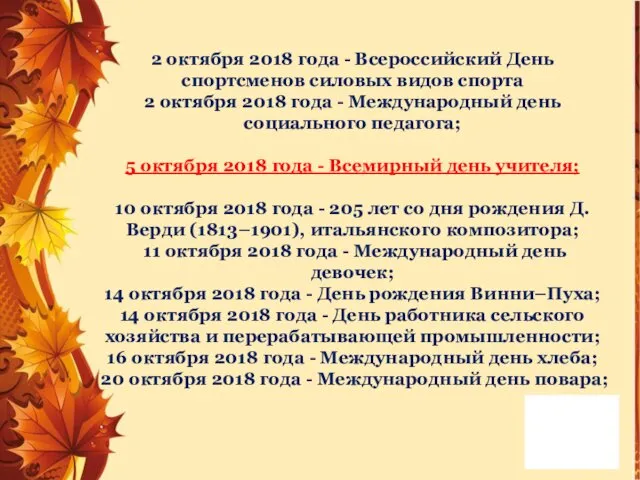 2 октября 2018 года - Всероссийский День спортсменов силовых видов спорта 2 октября