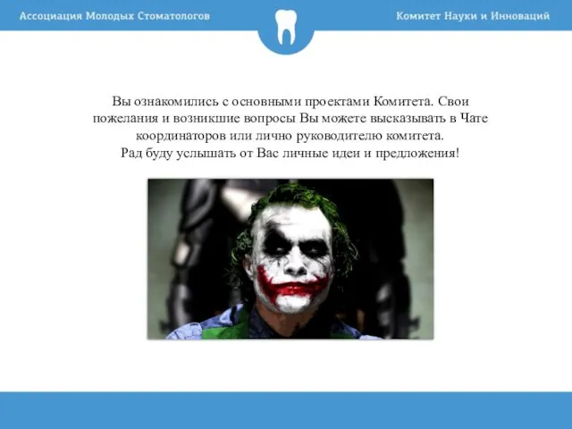 Вы ознакомились с основными проектами Комитета. Свои пожелания и возникшие