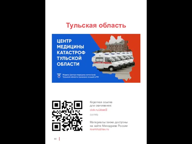 Тульская область clck.ru/JdeeS (3,6 МБ)