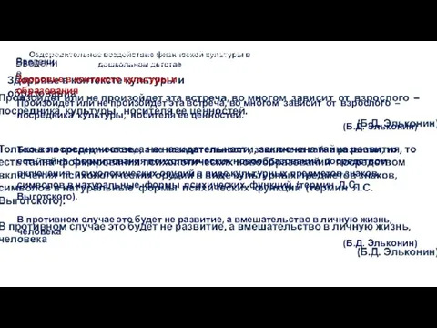 Оздоровительное воздействие физической культуры в дошкольном детстве Произойдет или не