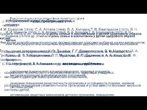 Оздоровительное воздействие физической культуры в дошкольном детстве И. И. Шувалов