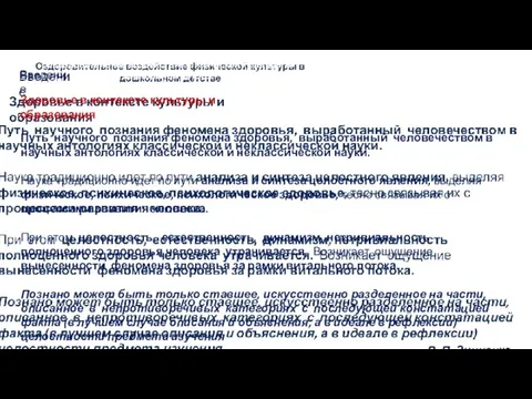 Оздоровительное воздействие физической культуры в дошкольном детстве Путь научного познания