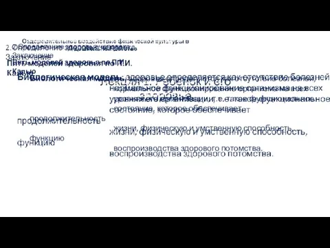 Лекция 1. Ребенок и его здоровье Оздоровительное воздействие физической культуры