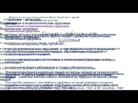 Лекция 1. Ребенок и его здоровье Оздоровительное воздействие физической культуры