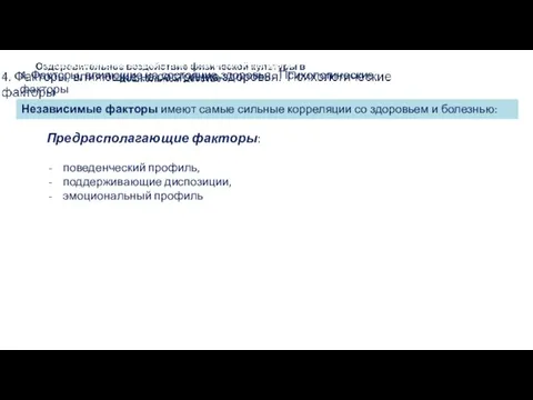 Оздоровительное воздействие физической культуры в дошкольном детстве 4. Факторы, влияющие