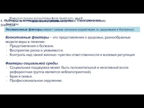 Оздоровительное воздействие физической культуры в дошкольном детстве 4. Факторы, влияющие