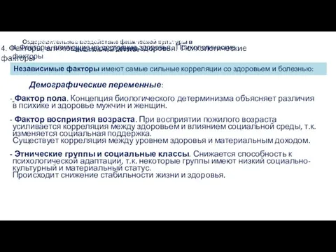 Оздоровительное воздействие физической культуры в дошкольном детстве 4. Факторы, влияющие