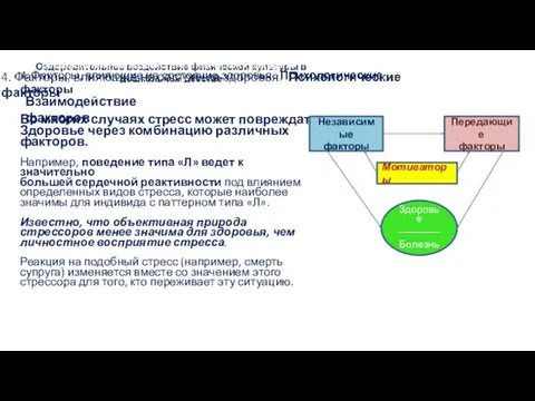 Оздоровительное воздействие физической культуры в дошкольном детстве 4. Факторы, влияющие