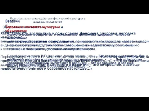 Оздоровительное воздействие физической культуры в дошкольном детстве Холистическое восприятие и