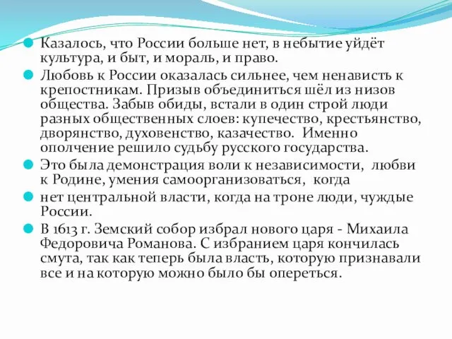 Казалось, что России больше нет, в небытие уйдёт культура, и