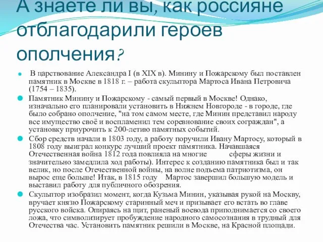 А знаете ли вы, как россияне отблагодарили героев ополчения? В